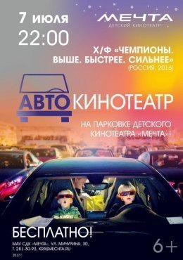 автокинотеатр