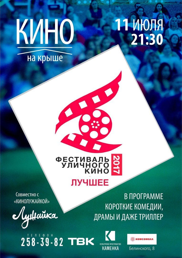 фестиваль уличного кино