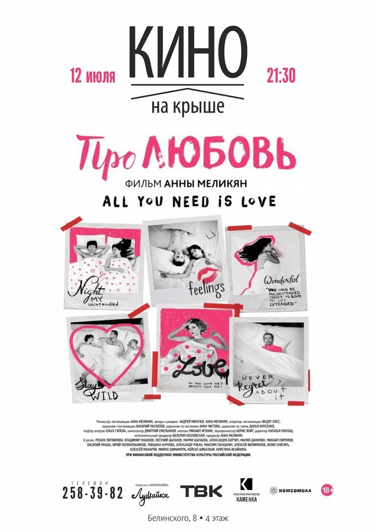 про любовь