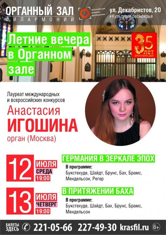 органистка