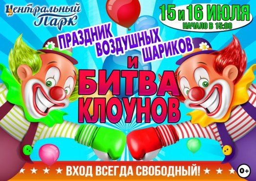 клоуны
