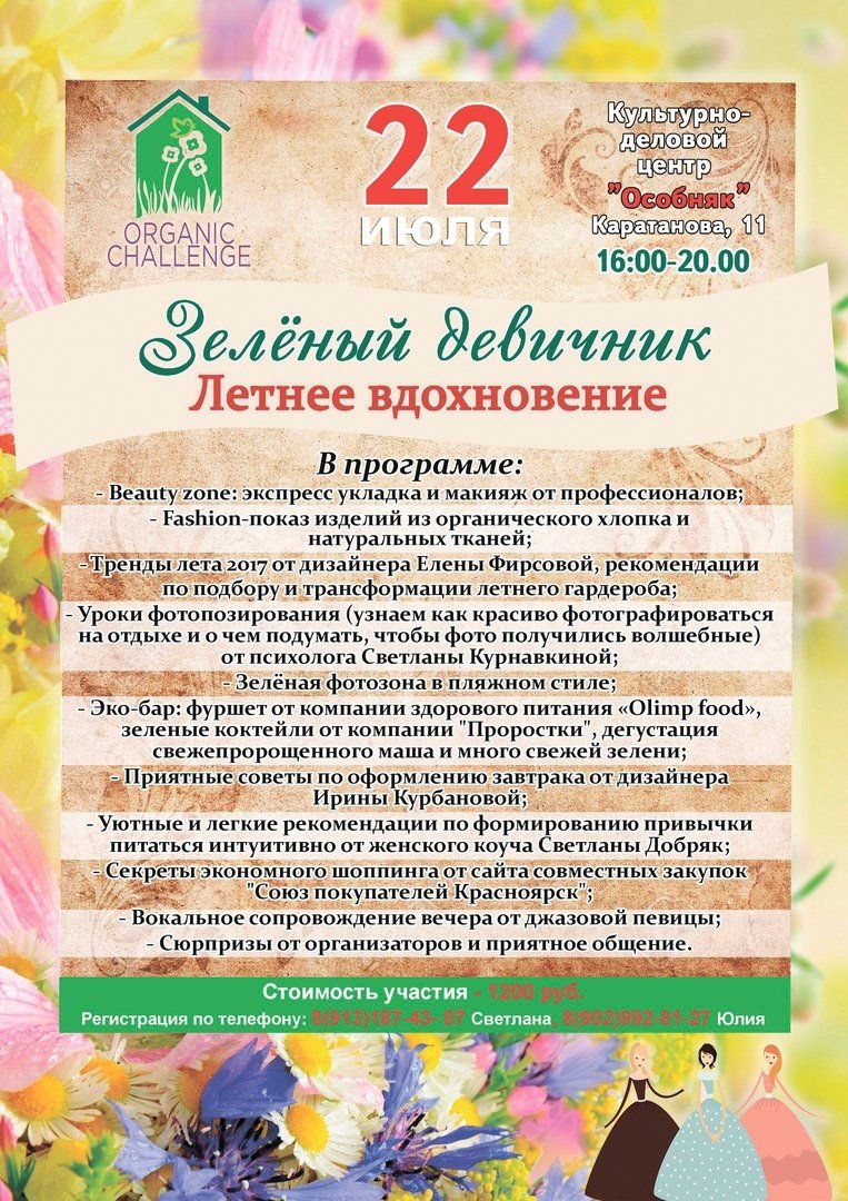 девичник