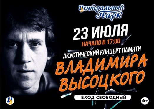 высоцкий
