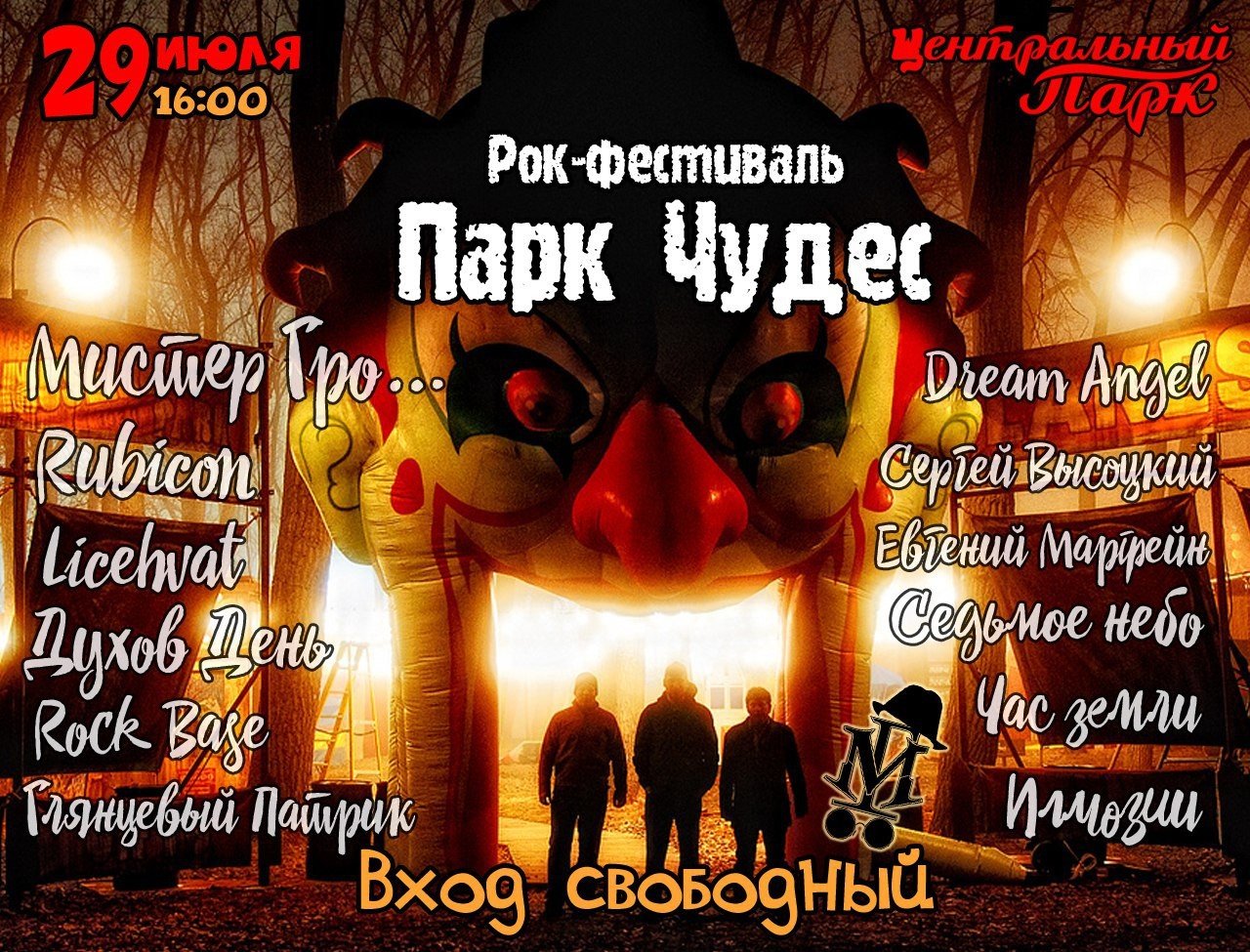 парк чудес