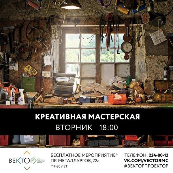 мастерская