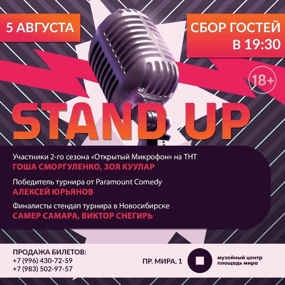 микрофон