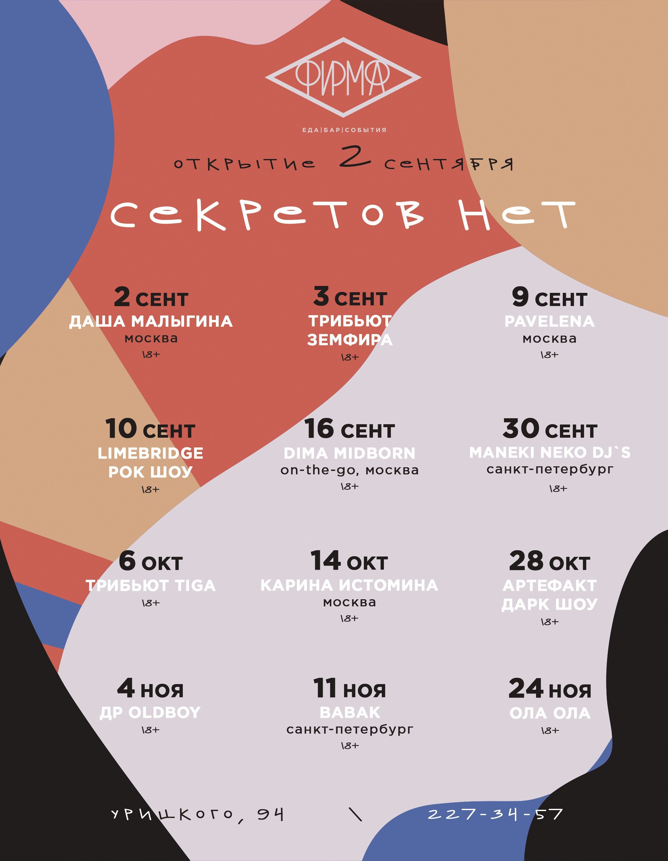 афиша