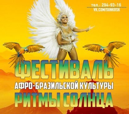 бразильский карнавал
