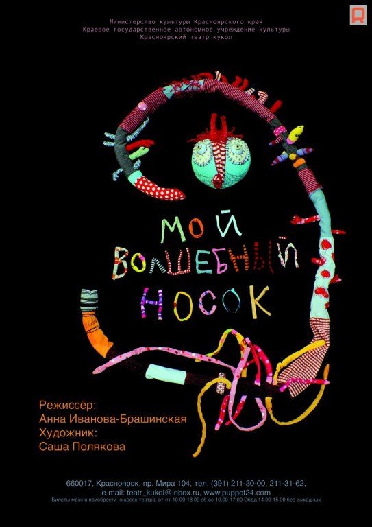 носок